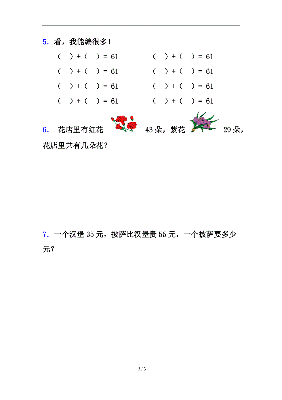 《加法》习题精选2_第2页