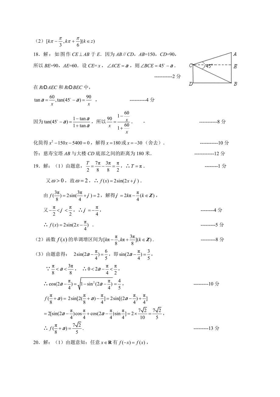 高一数学期末测试题.doc_第5页