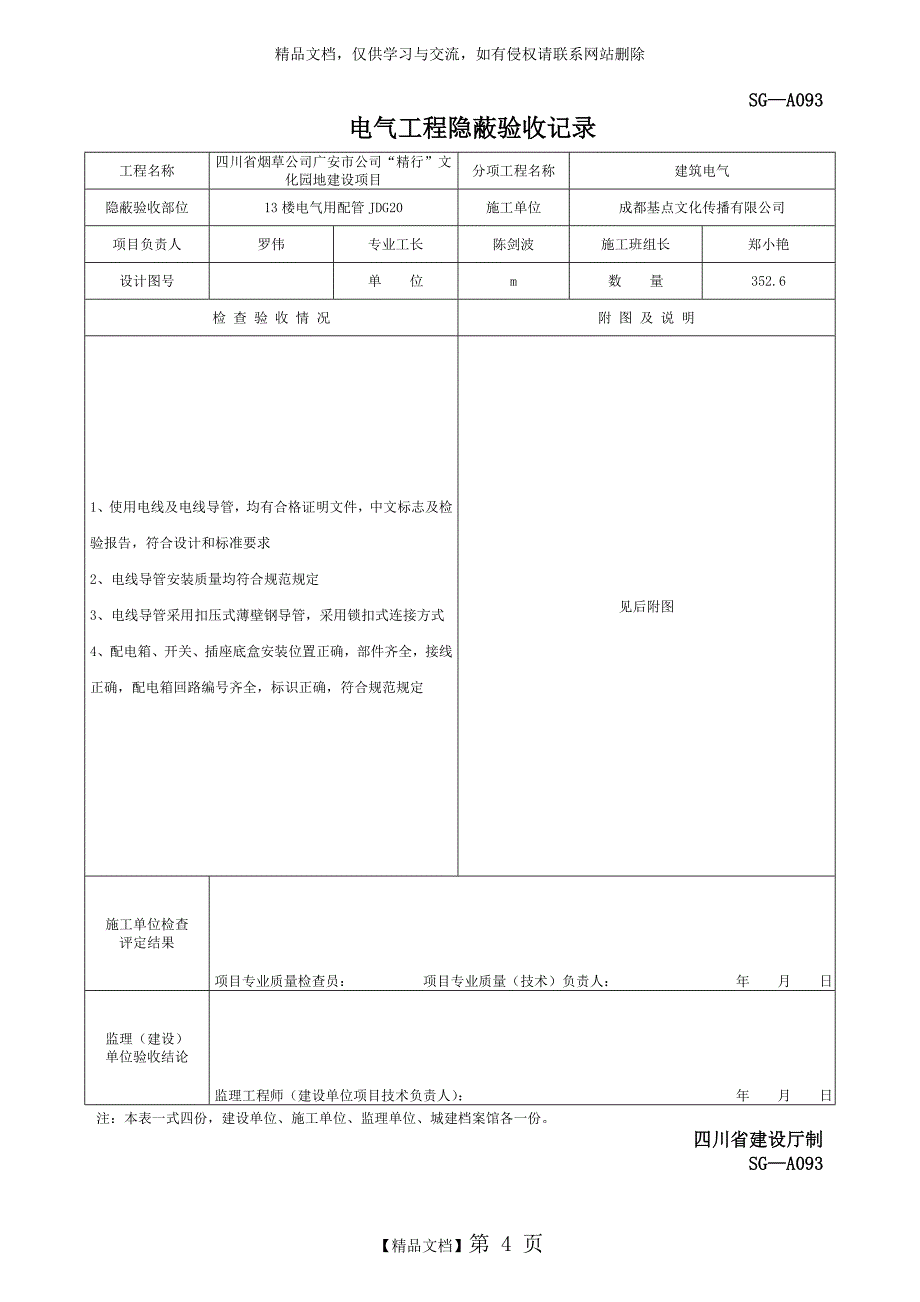 SG-A093电气工程隐蔽验收记录_第4页