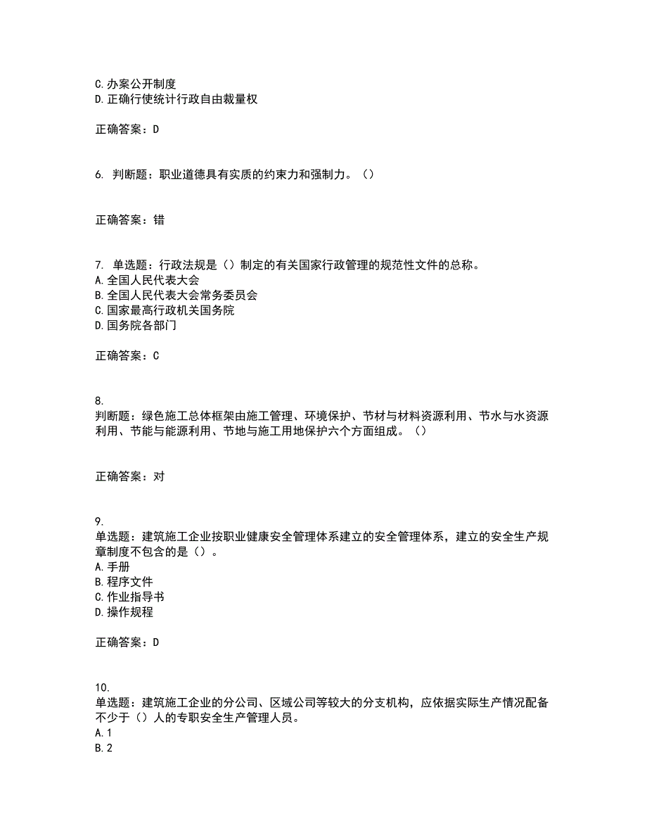 2022年江苏省建筑施工企业主要负责人安全员A证资格证书考前点睛提分卷含答案58_第2页