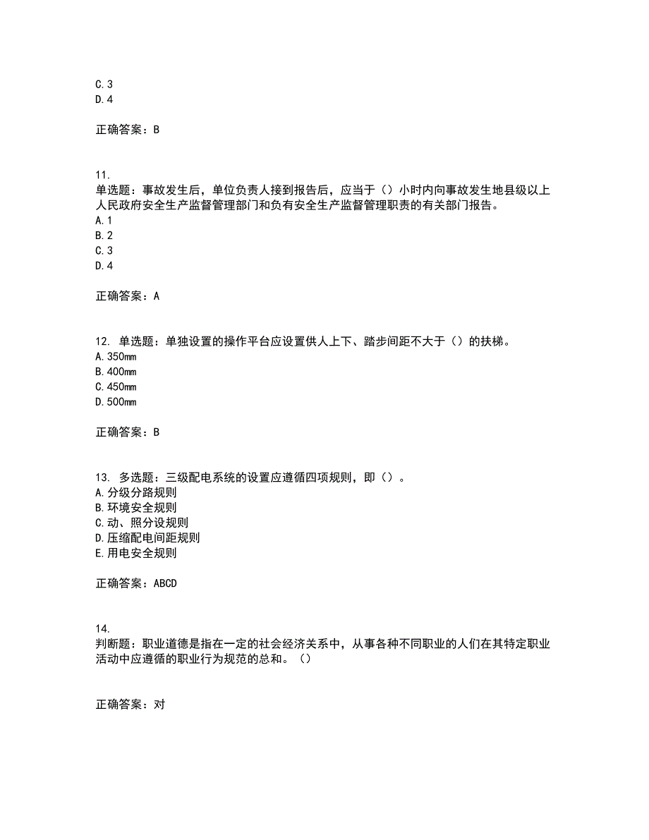 2022年江苏省建筑施工企业主要负责人安全员A证资格证书考前点睛提分卷含答案58_第3页