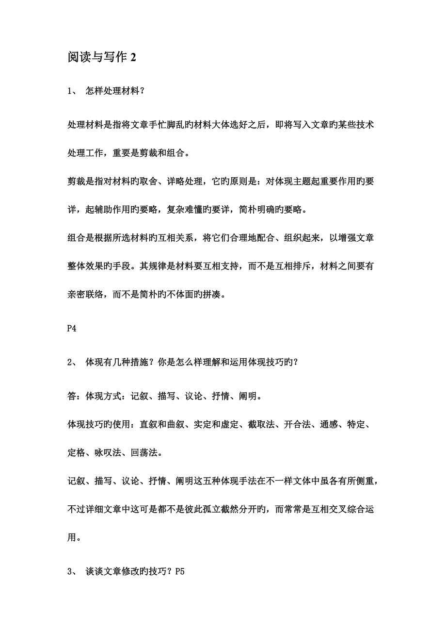 2023年阅读与写作2形成性考核_第1页