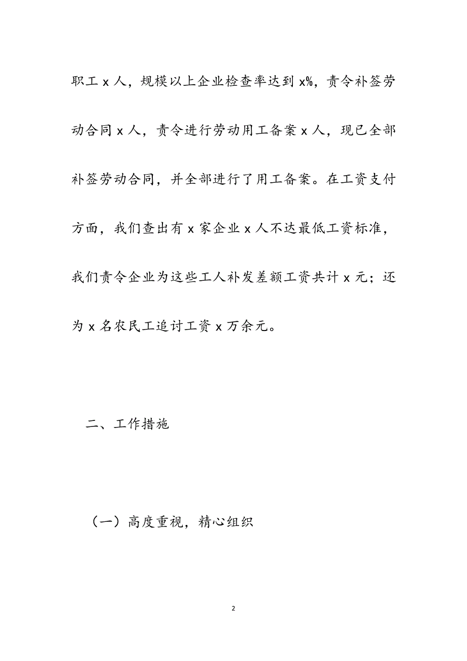 2023年县人社局关于开展农民工工资支付情况专项检查的情况汇报.docx_第2页