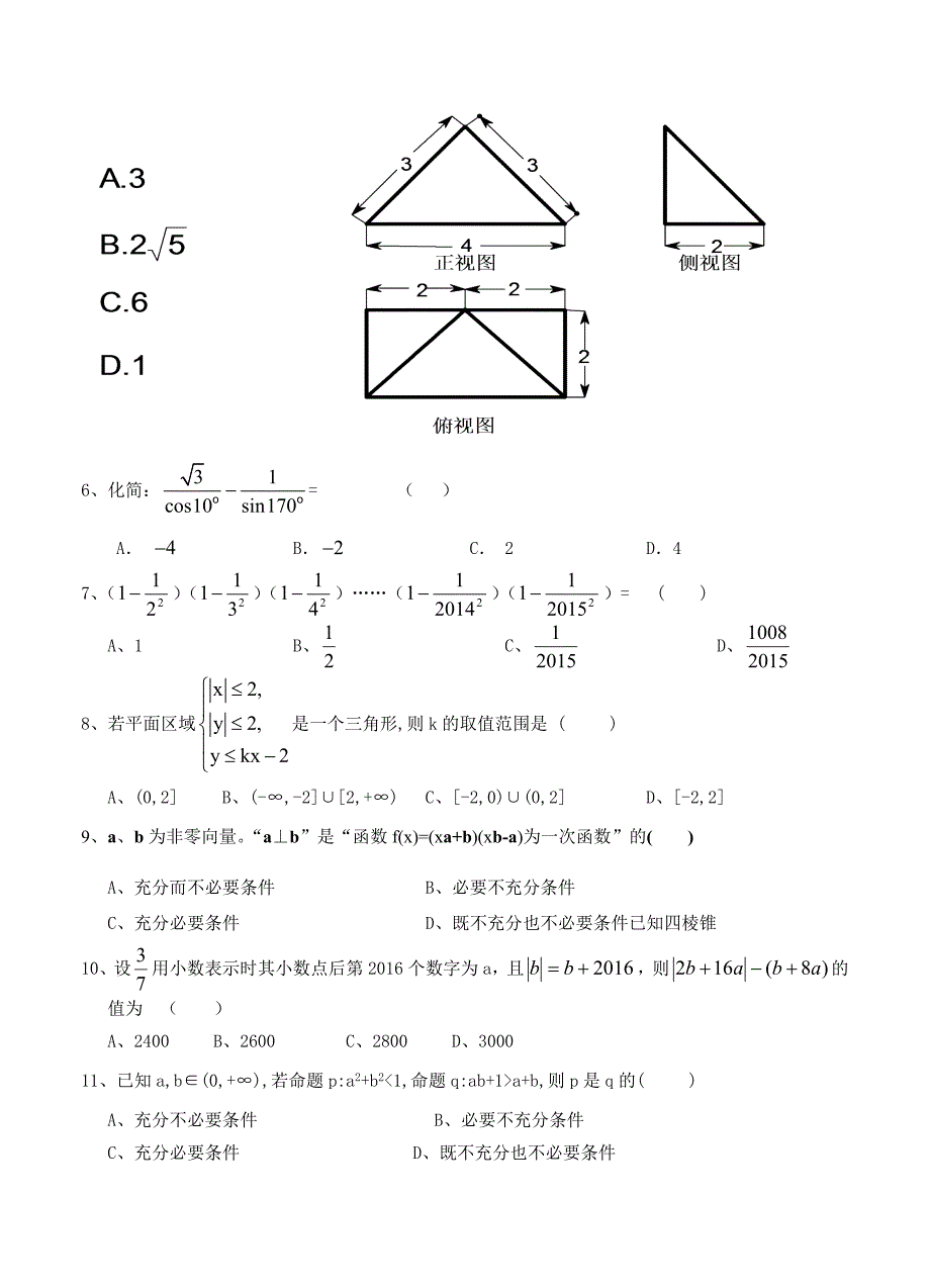 宁夏高中名校高三上学期第三次月考数学理试题含答案_第2页