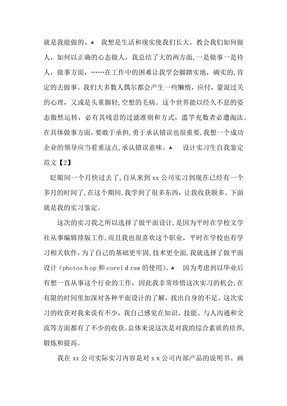 设计实习生自我鉴定范文_第4页