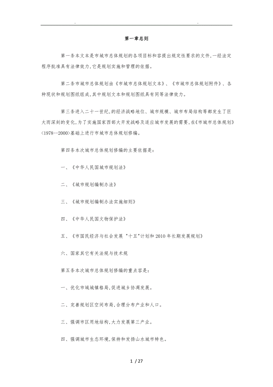 兰州市城市总体规划_第1页