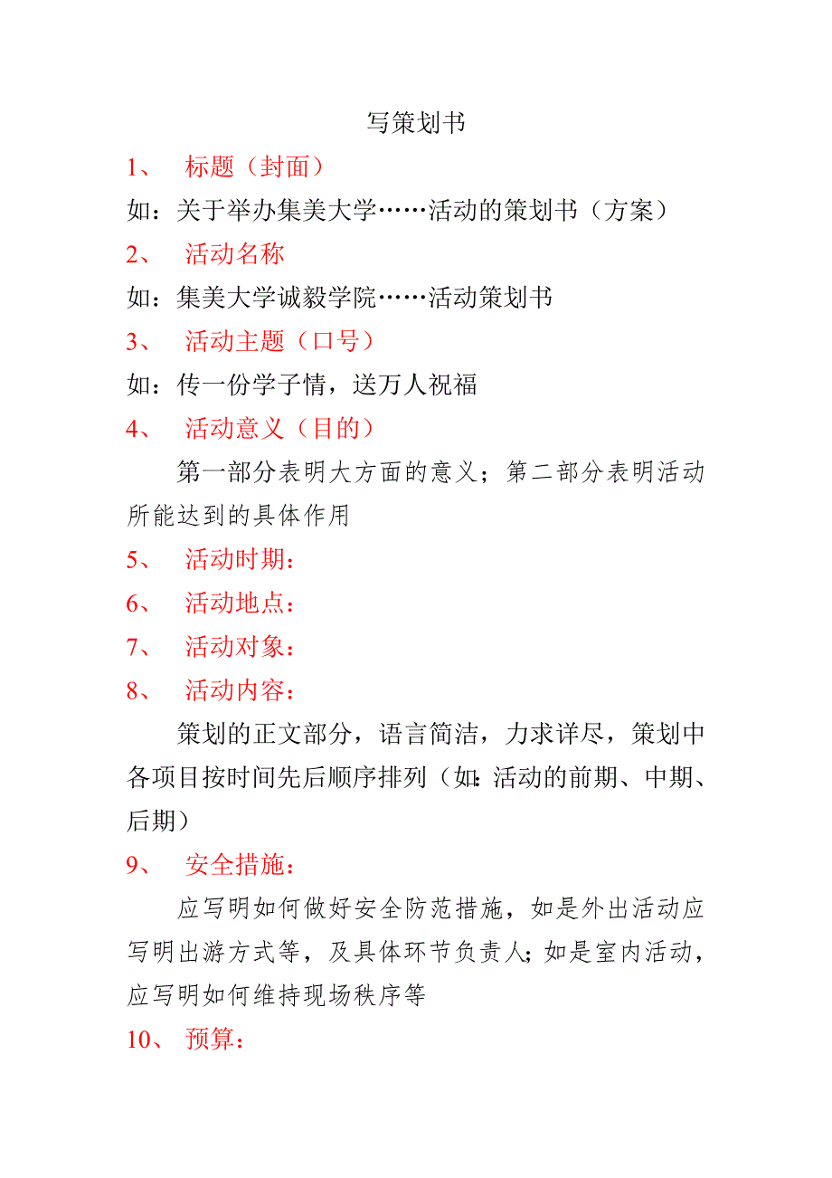 重要----各种文体格式及相关模板.doc_第1页