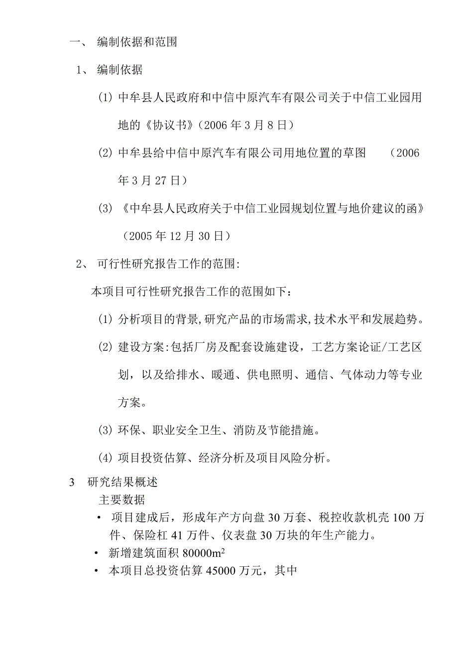 中信工业园项目可行性研究报告_第2页