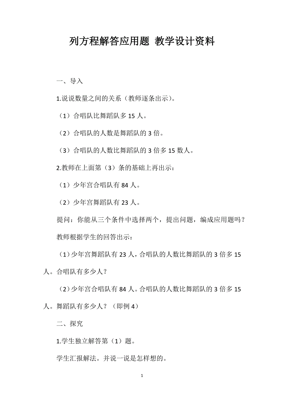 列方程解答应用题教学设计资料_第1页