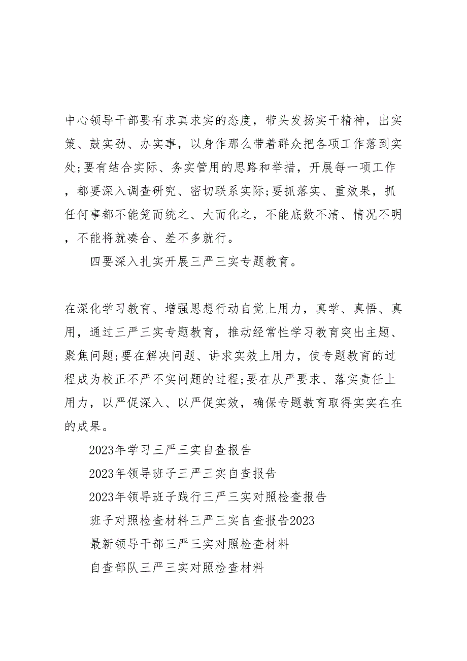 2023年三严三实专题教育活动自查报告 .doc_第2页