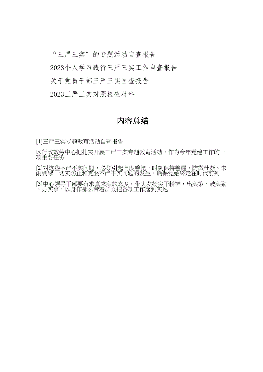 2023年三严三实专题教育活动自查报告 .doc_第3页