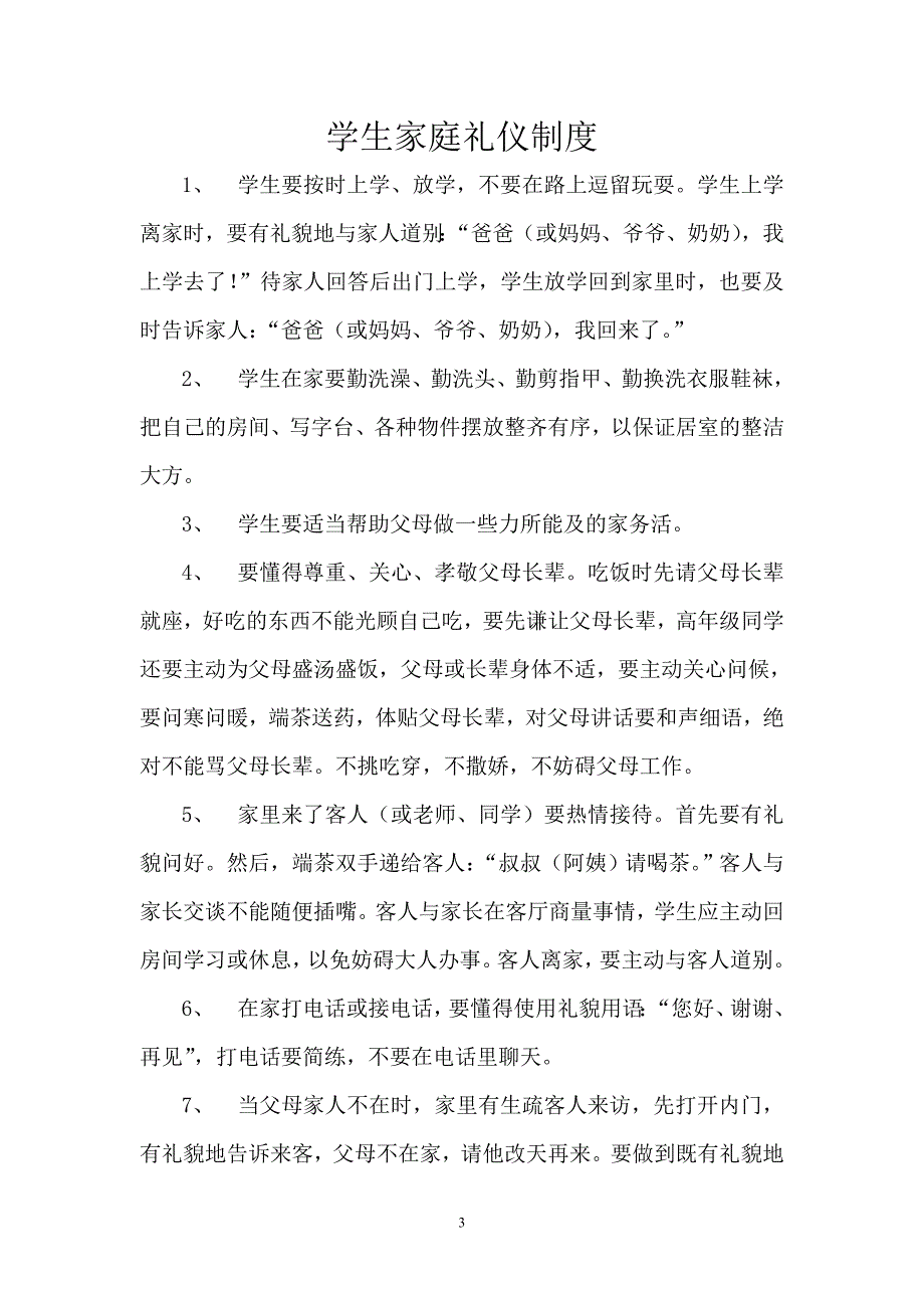 中小学生礼仪常规.doc_第3页