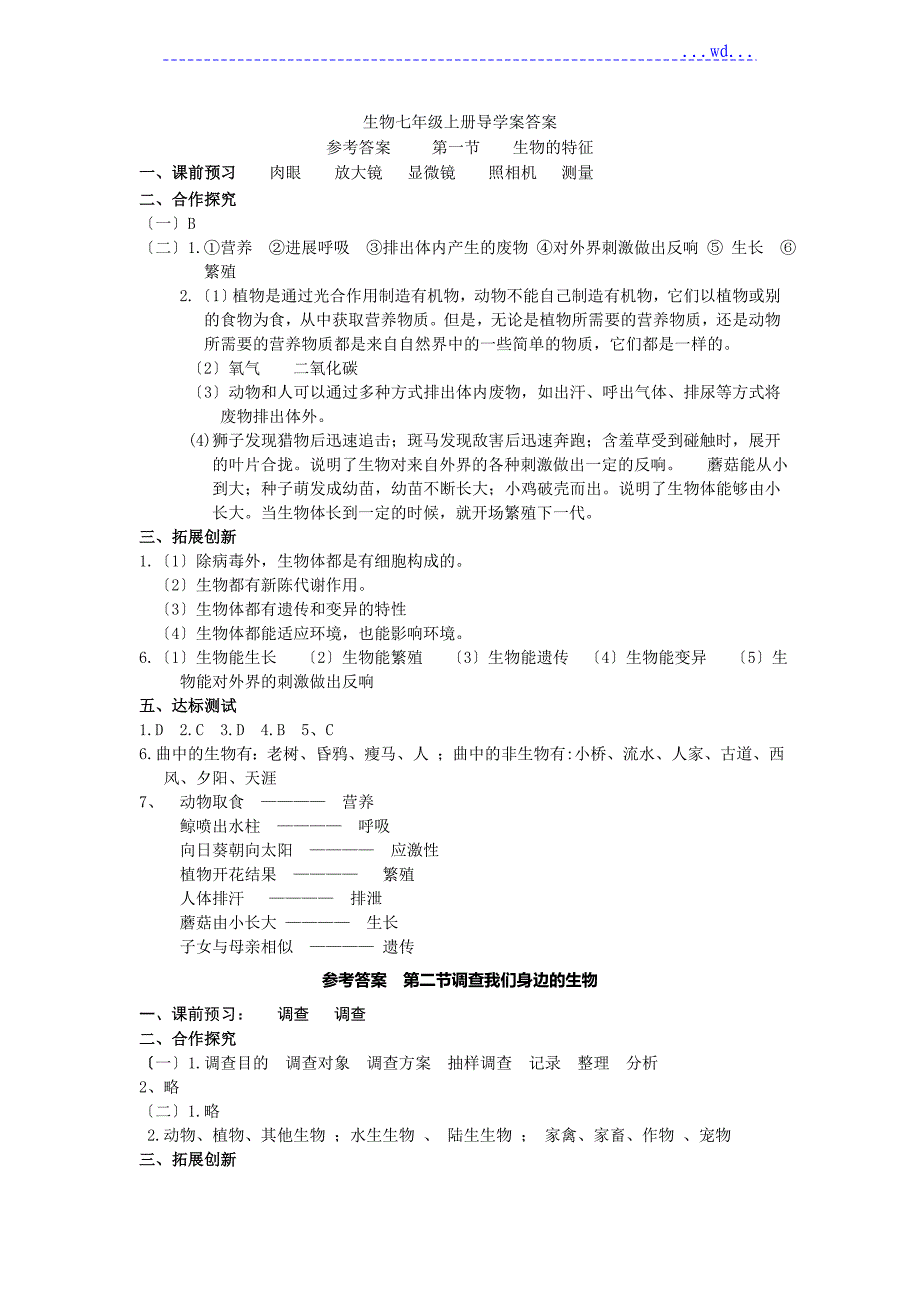 七年级生物[上册]导学案的答案_第1页