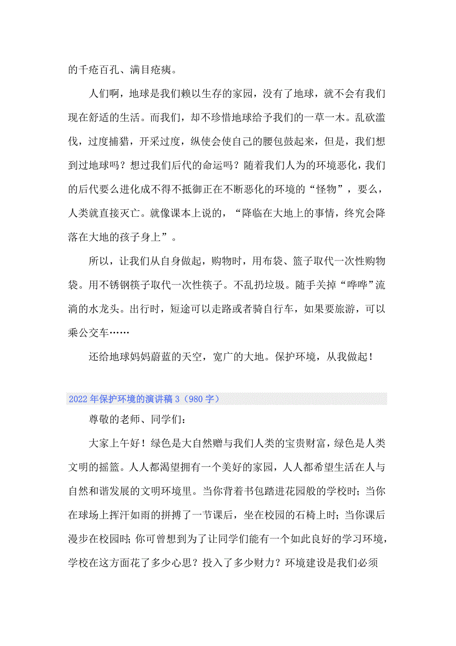 2022年保护环境的演讲稿_第3页