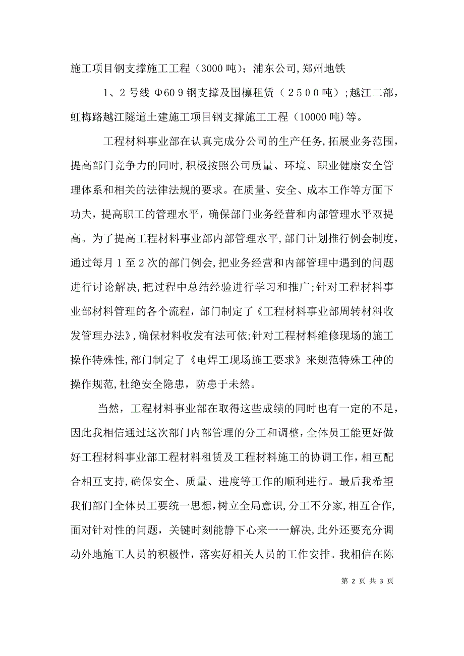 部门会议发言稿与部门决算讲话_第2页