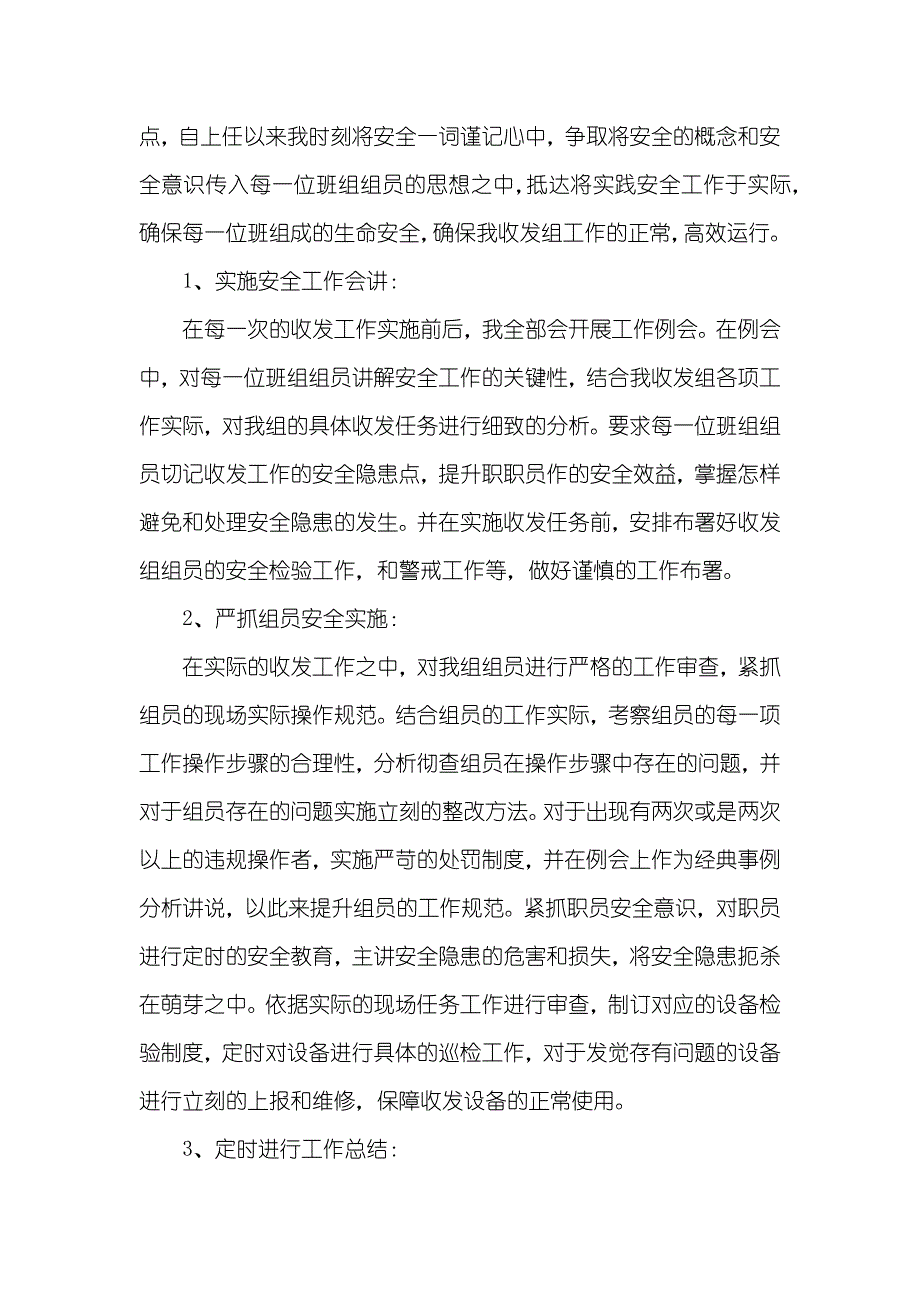 简短职员年底个人工作总结_第4页