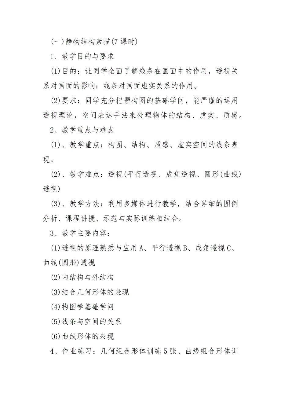 高中美术老师教研个人年度工作方案_高中美术老师年度工作方案.docx_第2页