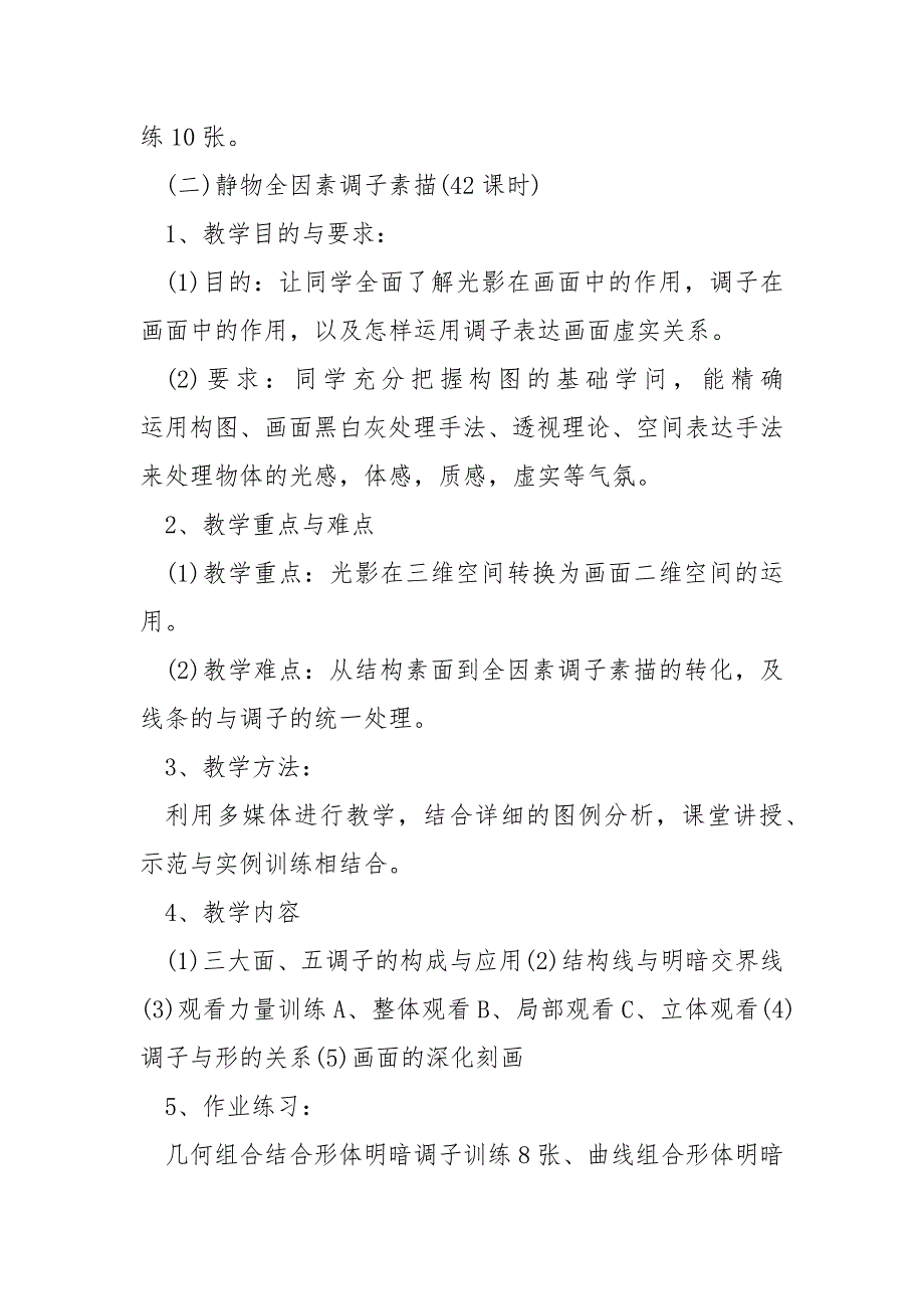 高中美术老师教研个人年度工作方案_高中美术老师年度工作方案.docx_第3页