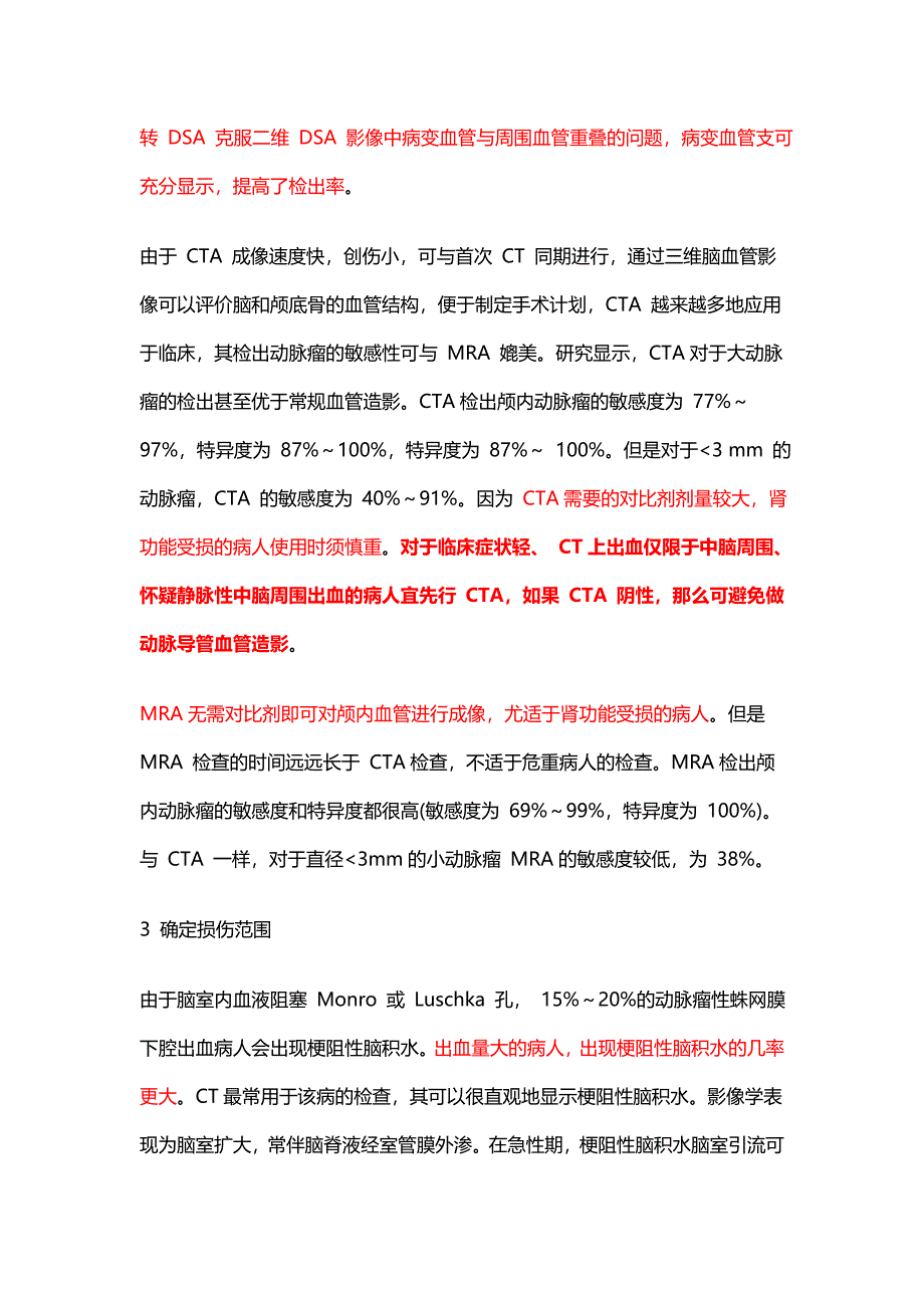 动脉瘤性蛛网膜下腔出血的诊治.doc_第3页