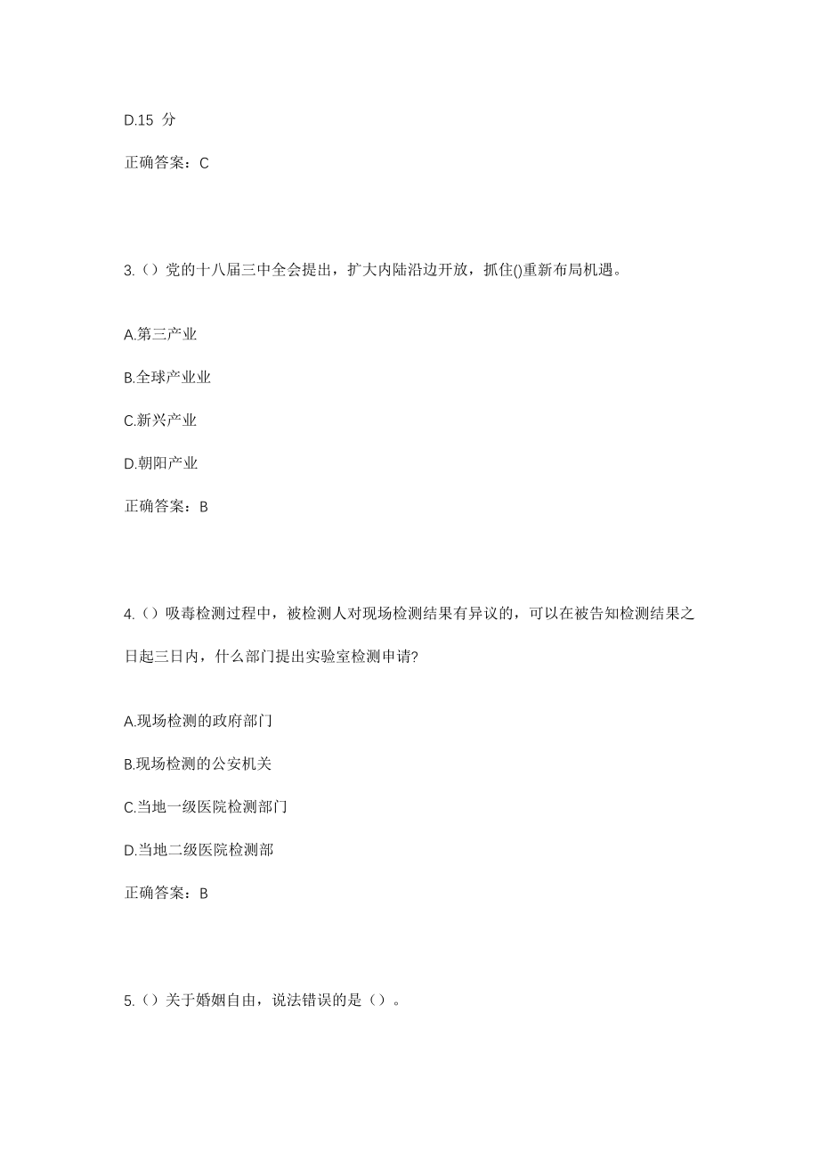 2023年四川省乐山市峨眉山市峨山街道大南社区工作人员考试模拟试题及答案_第2页