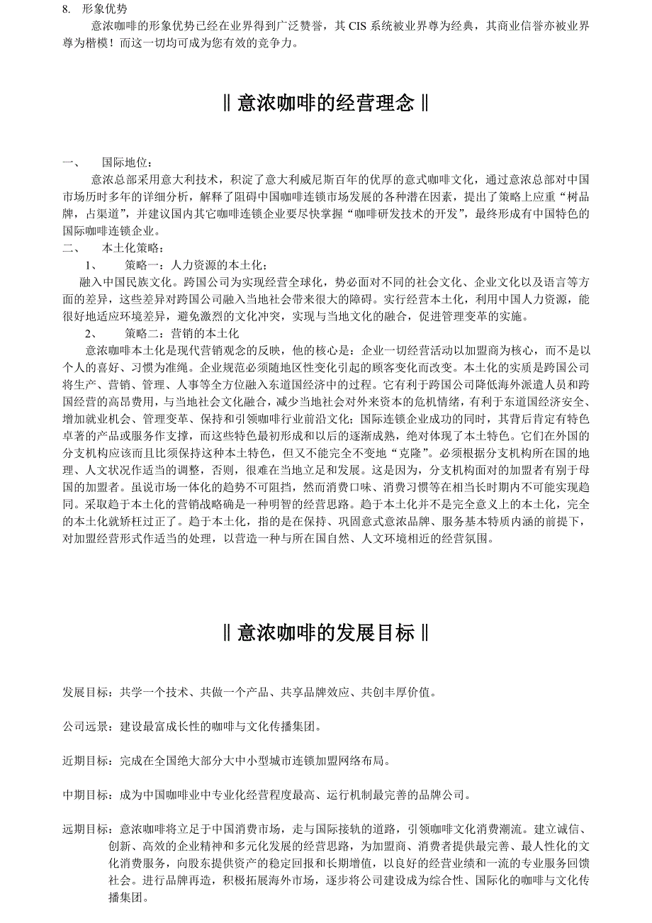 意浓咖啡加盟手册_第4页