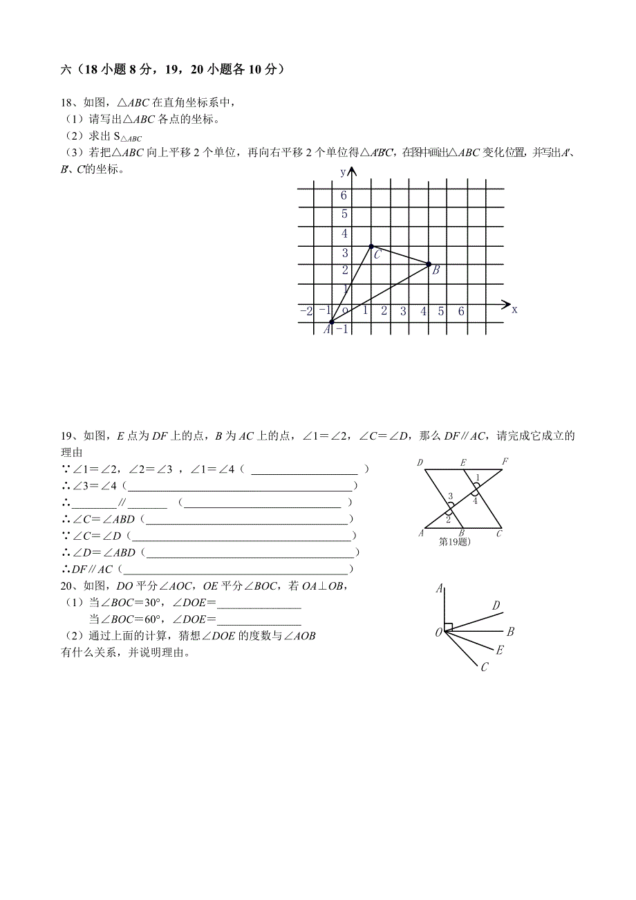 七年级（下）数学（人教版）联考试题.doc_第4页