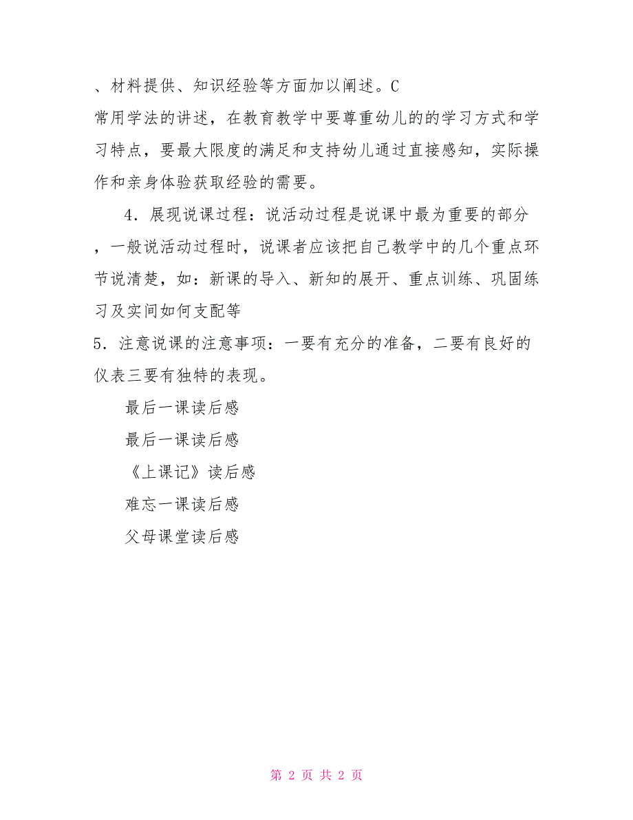 《说课实战训练课程》读后感_第2页