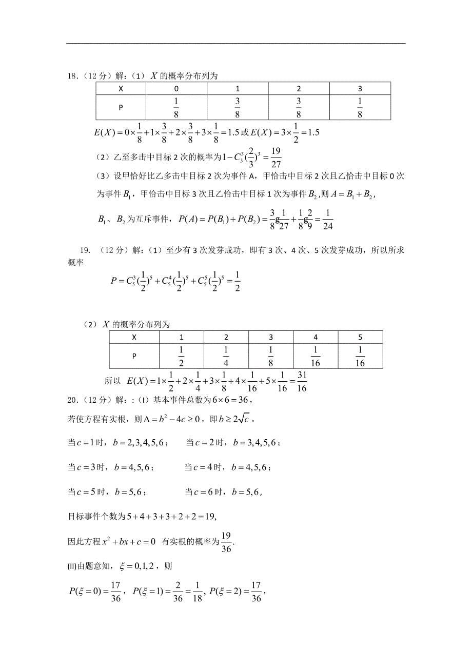 河南省宝丰一高高二数学下学期第三次月考-理_第5页
