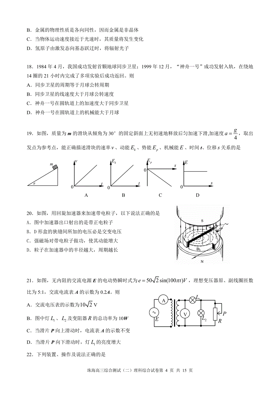 2011珠海二模理科综合试题.doc_第4页