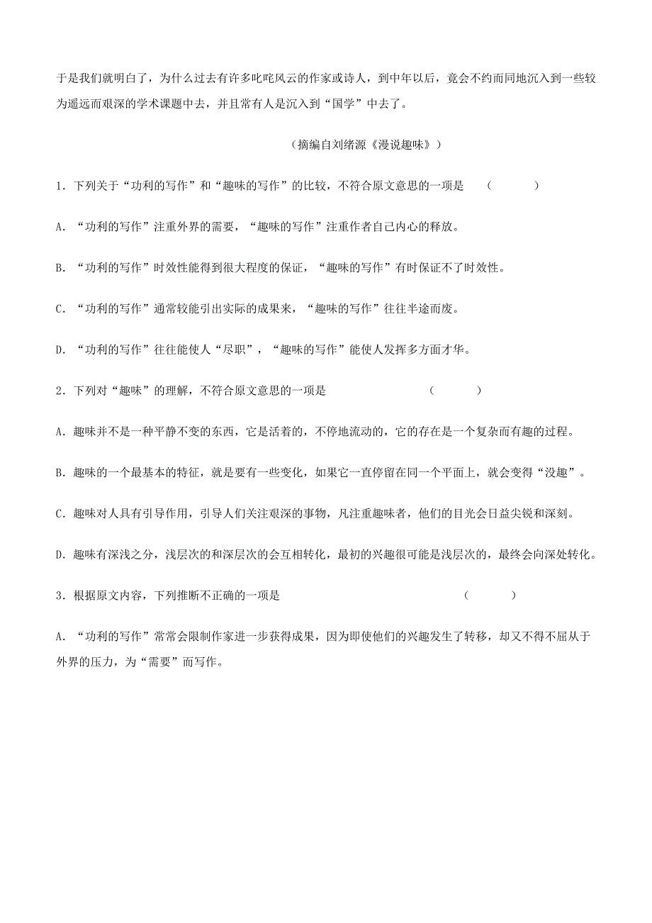 海南省海口市测试语文试题MicrosoftW_第3页