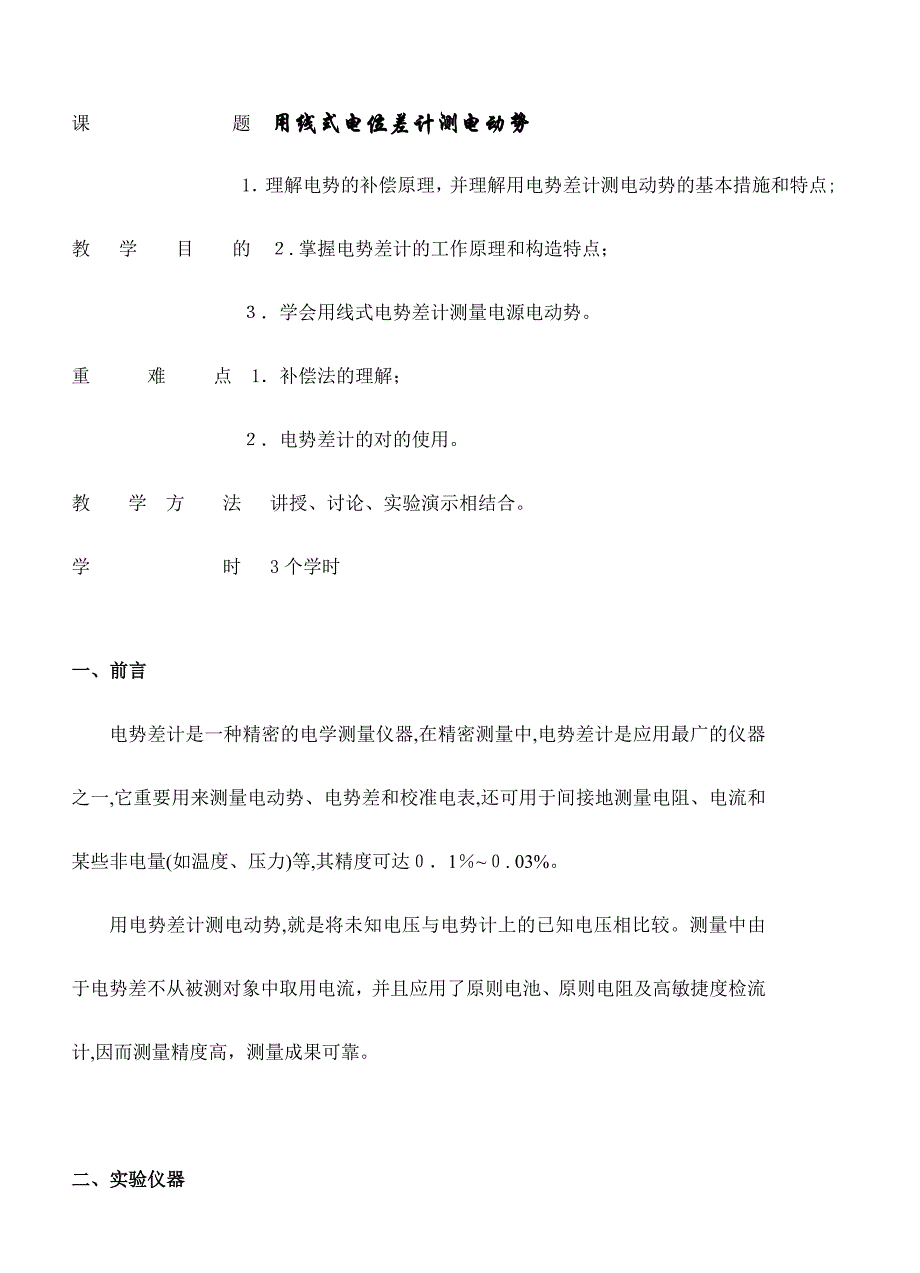 电位差计测电池的电动势和内阻_第1页