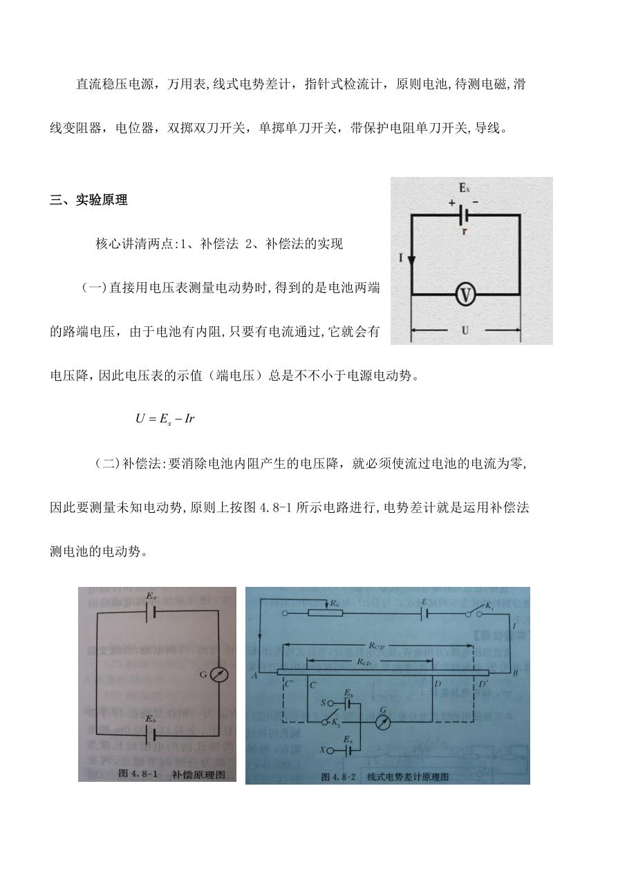 电位差计测电池的电动势和内阻_第2页