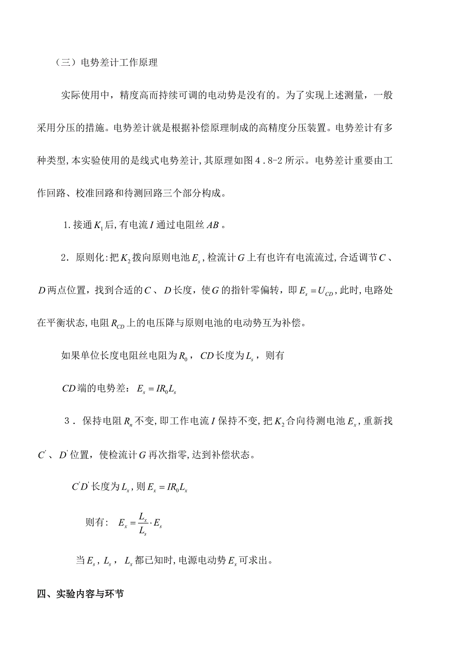 电位差计测电池的电动势和内阻_第3页