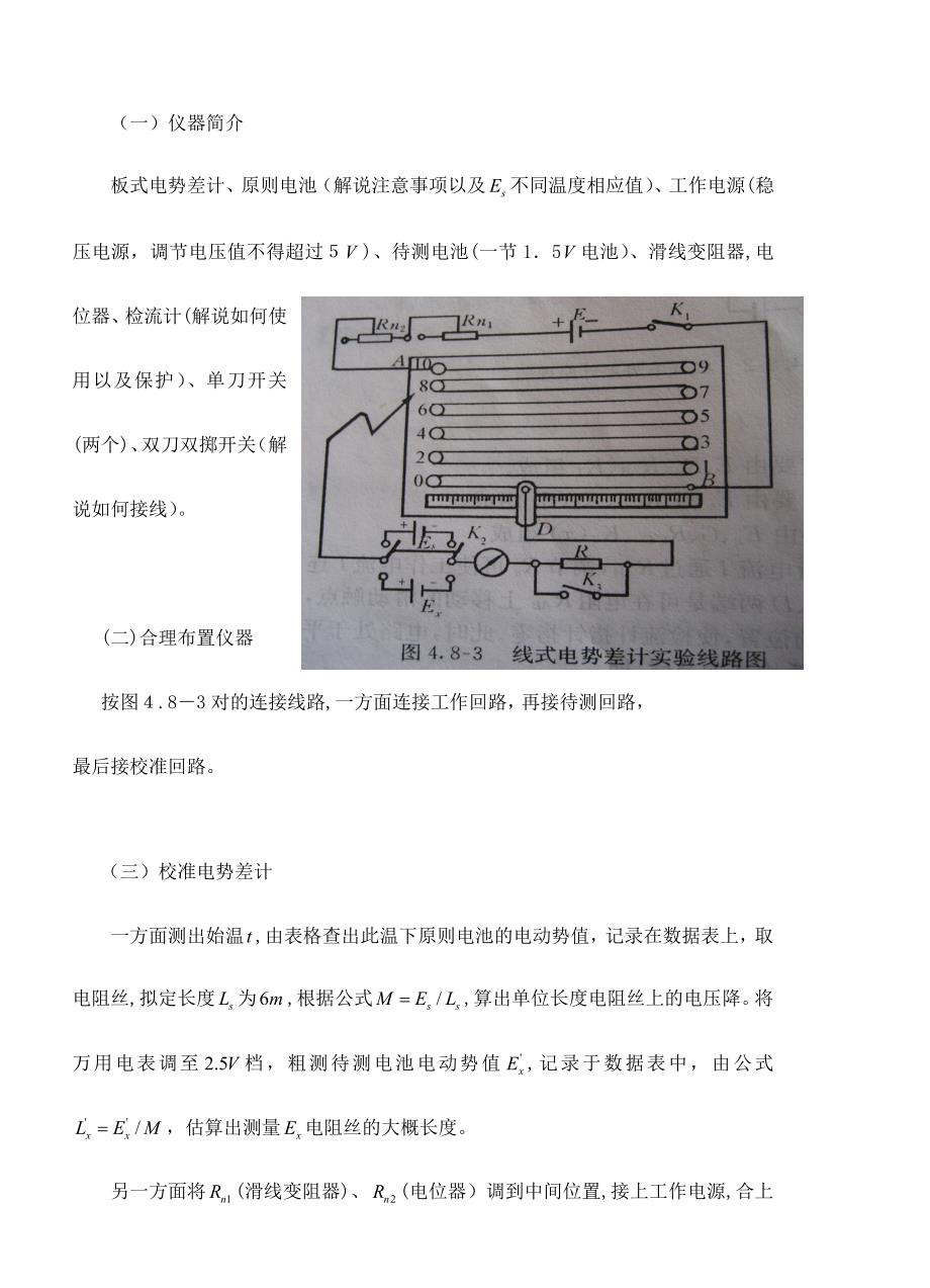 电位差计测电池的电动势和内阻_第4页