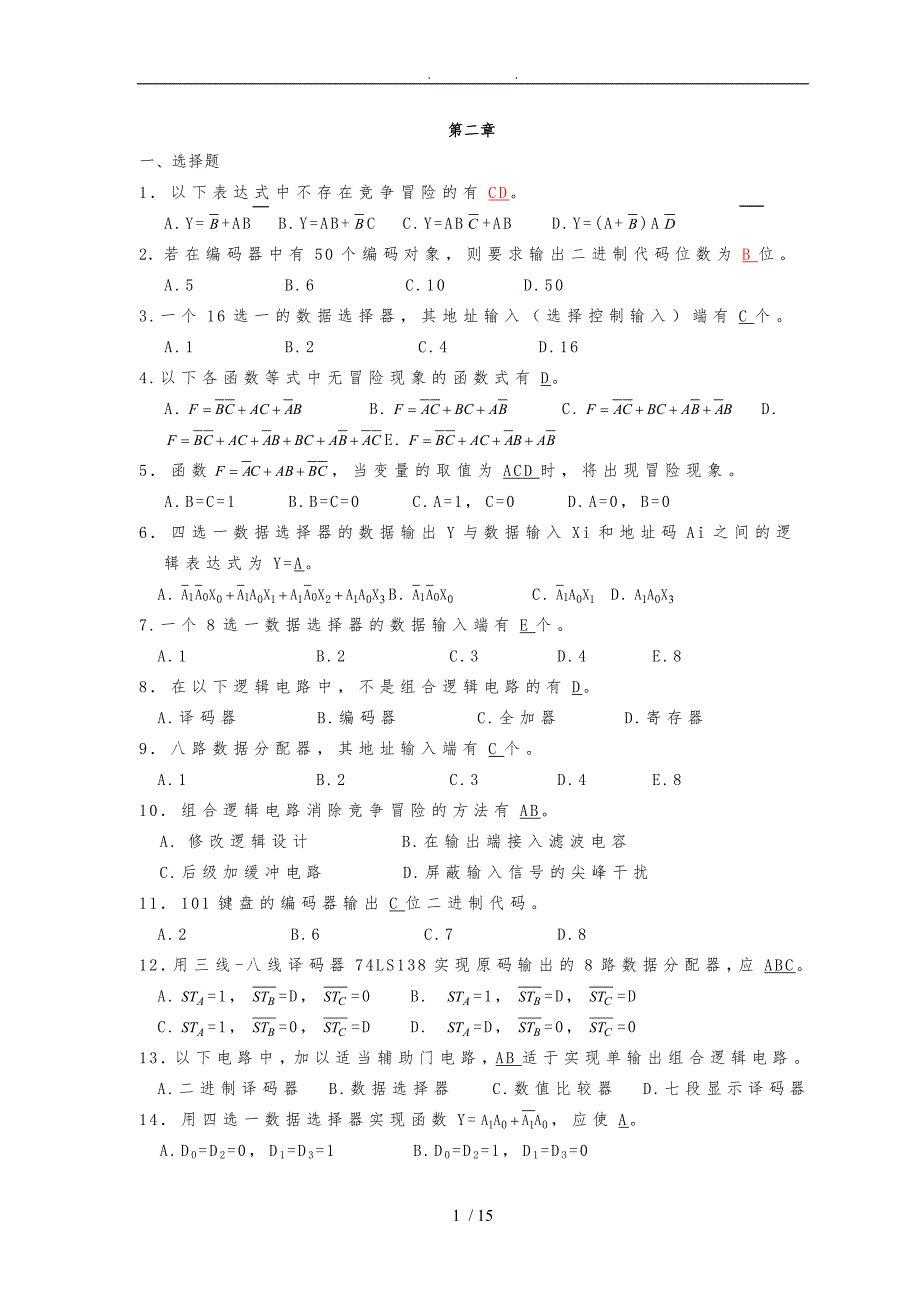 数电第二章习题_第1页