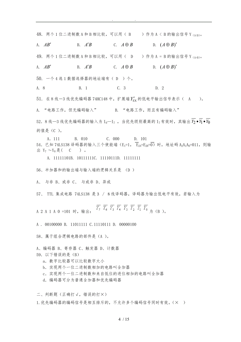 数电第二章习题_第4页