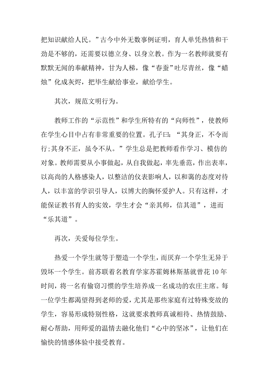 新教师的师德演讲稿_第2页