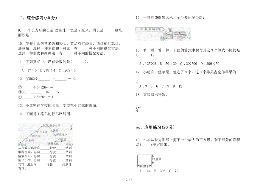 三年级全真试题精选下学期数学期末模拟试卷(苏教版).docx_第2页