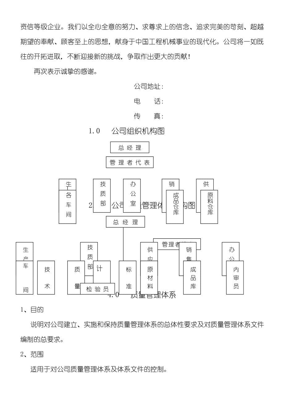 【xxxx钣金企业质量管理守则】(DOC-99页)_第5页