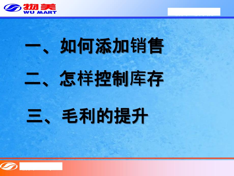 超市经营要素ppt课件_第3页