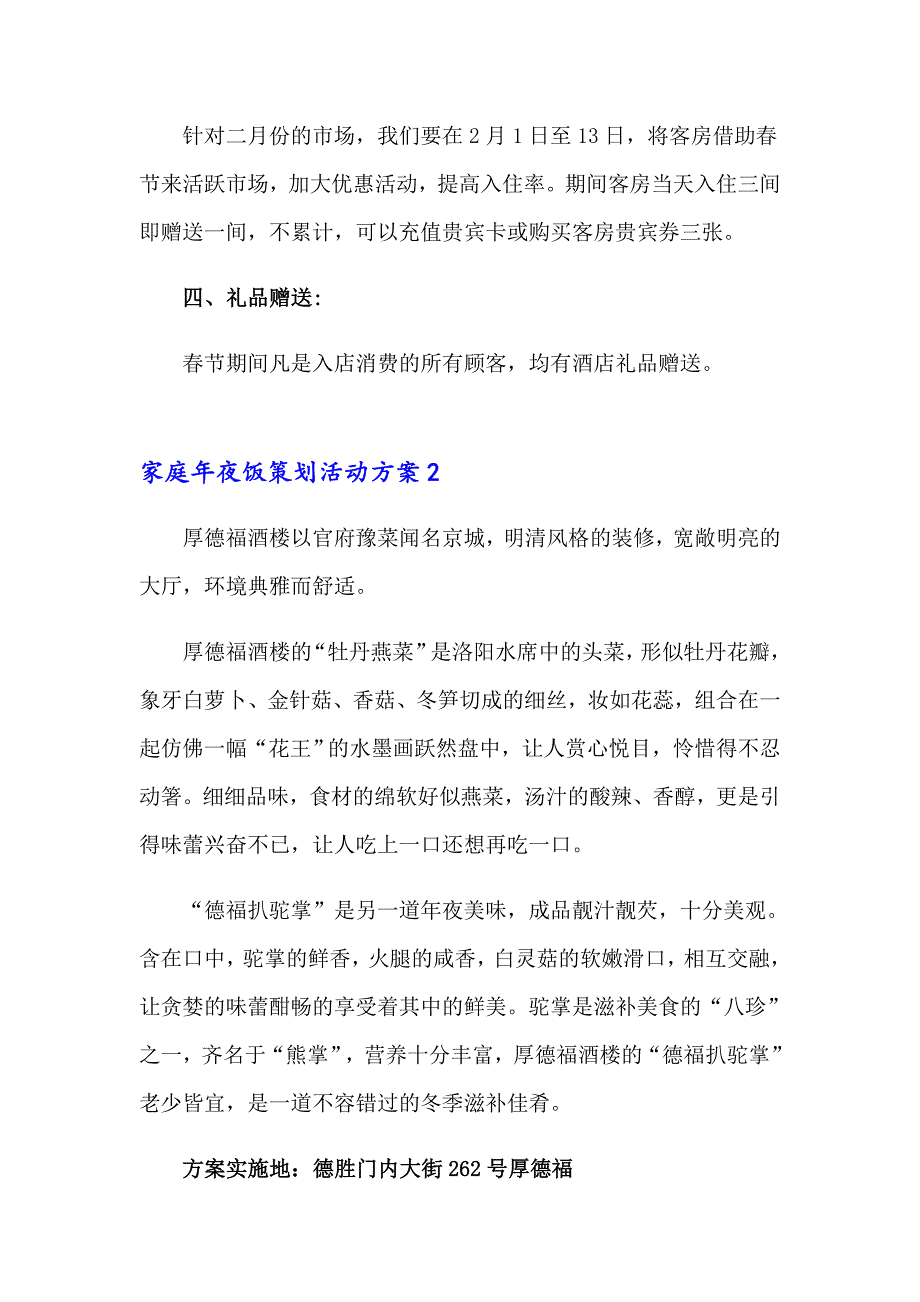 家庭年夜饭策划活动方案13篇_第2页