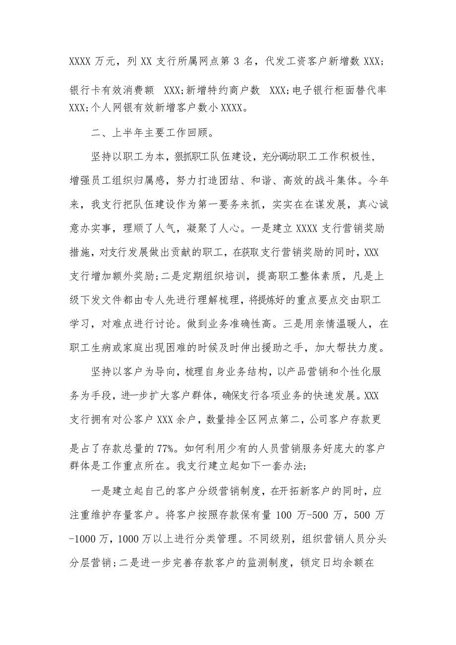 [银行2021年上半年工作总结]2021银行上半年工作总结及下半年工作计划_第2页