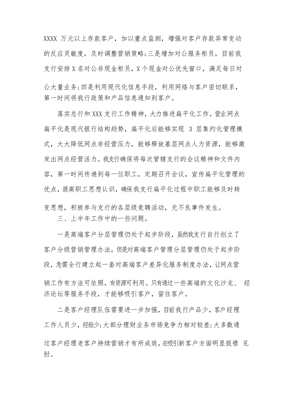 [银行2021年上半年工作总结]2021银行上半年工作总结及下半年工作计划_第3页