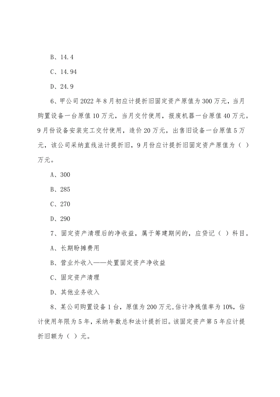 2022年注册税务师考试财务与会计练习十.docx_第2页