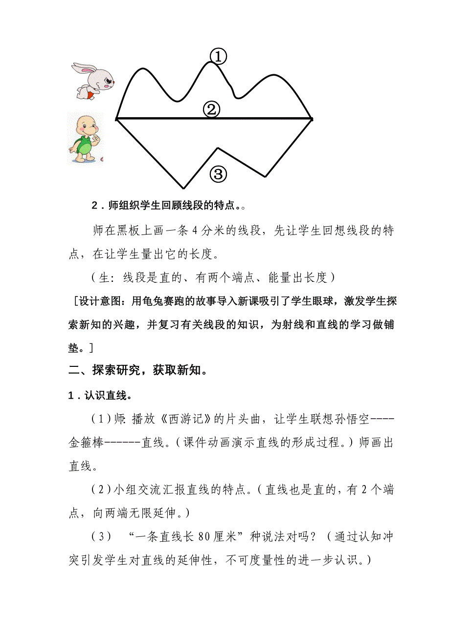 《直线、射线和角》的教学设计及反思_第3页