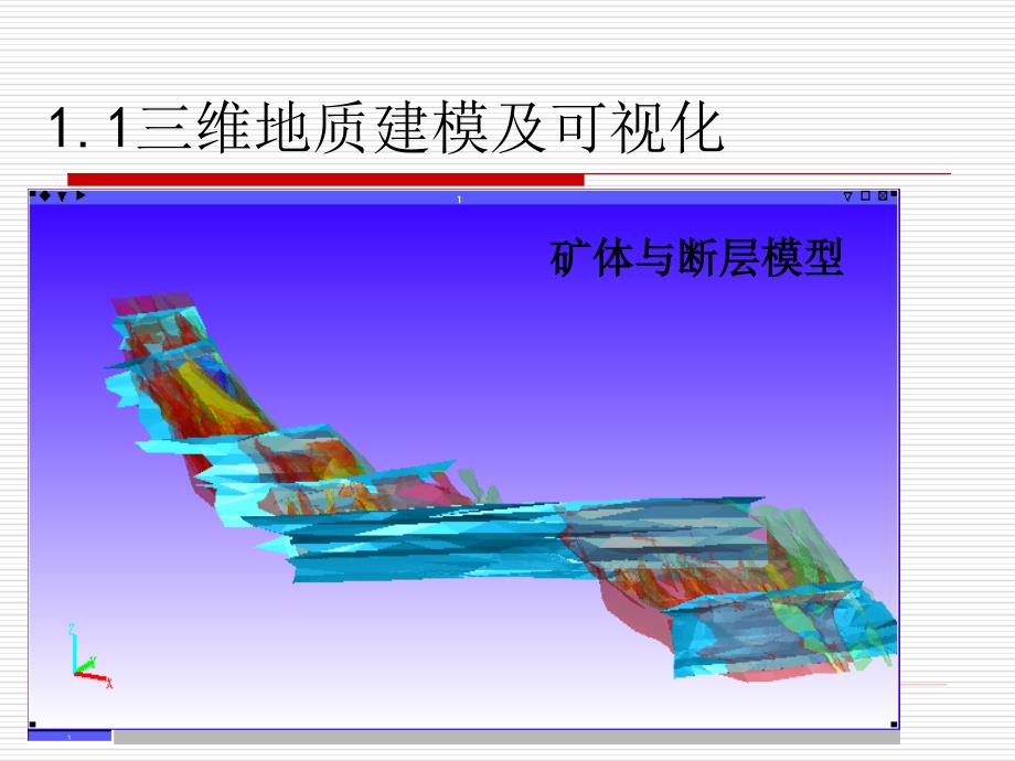 三维地质建模及可视化在固体矿产储量估算中的应用课件_第4页