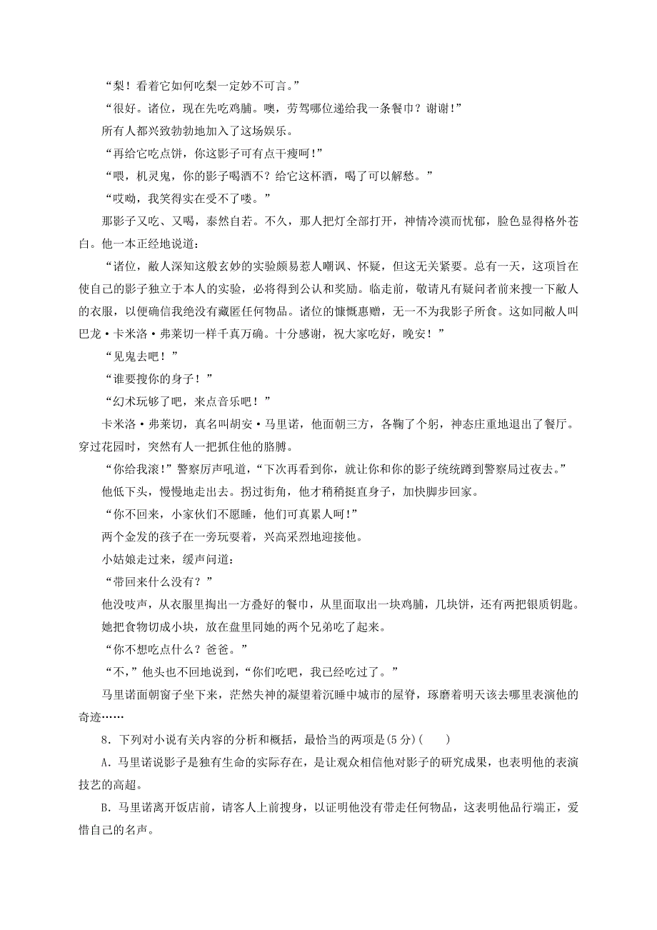 高中语文 阶段质量检测三 新人教版选修《中国小说欣赏》_第4页