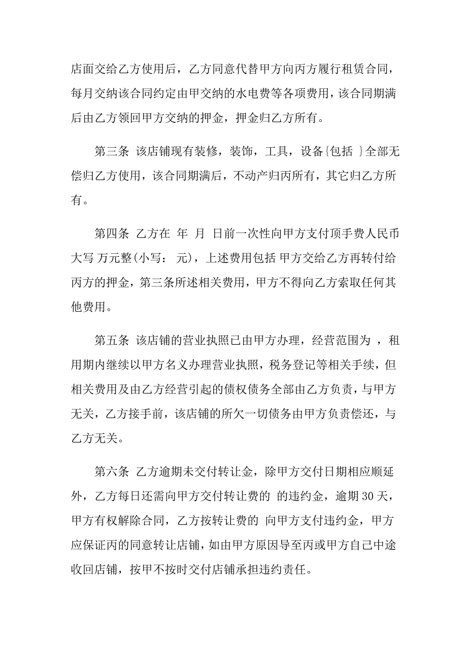 【整合汇编】2022年商铺转让合同3篇_第3页