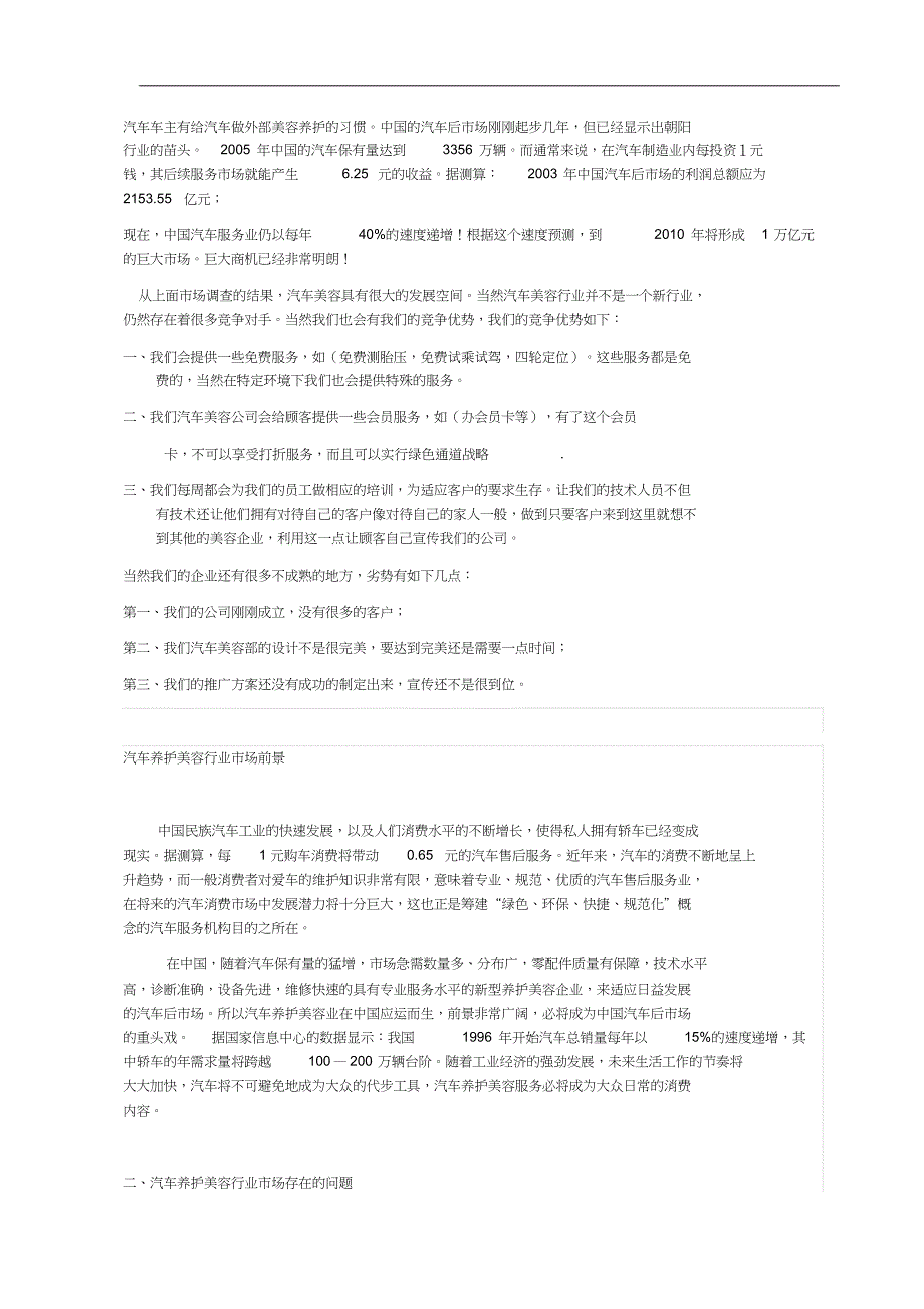 汽车美容装饰创业项目计划书_第3页