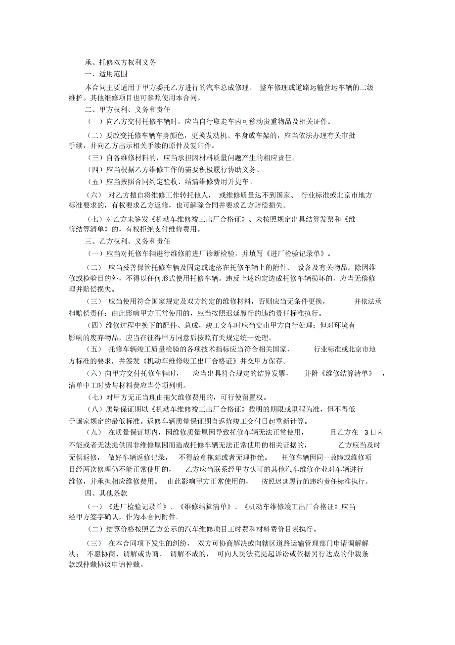 北京市汽车维修合同_第2页